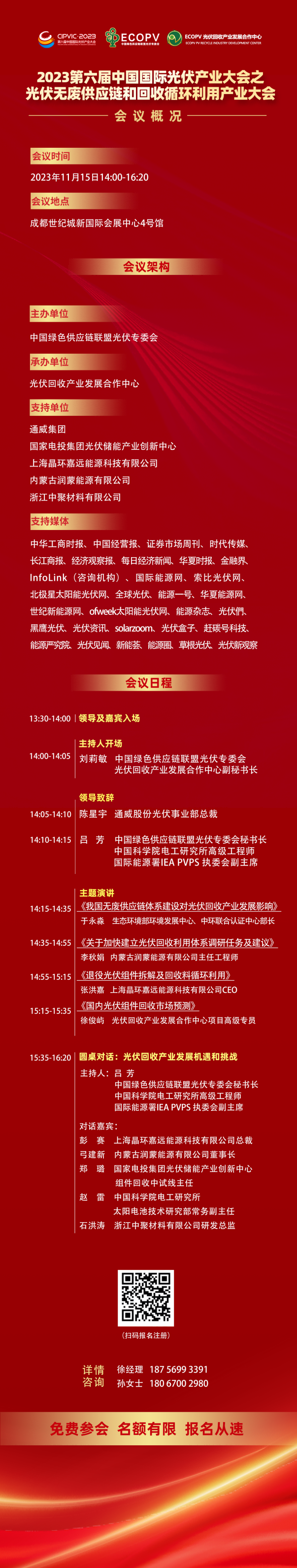 1699432748308444.png 回收中心年會(huì)議程(1).png